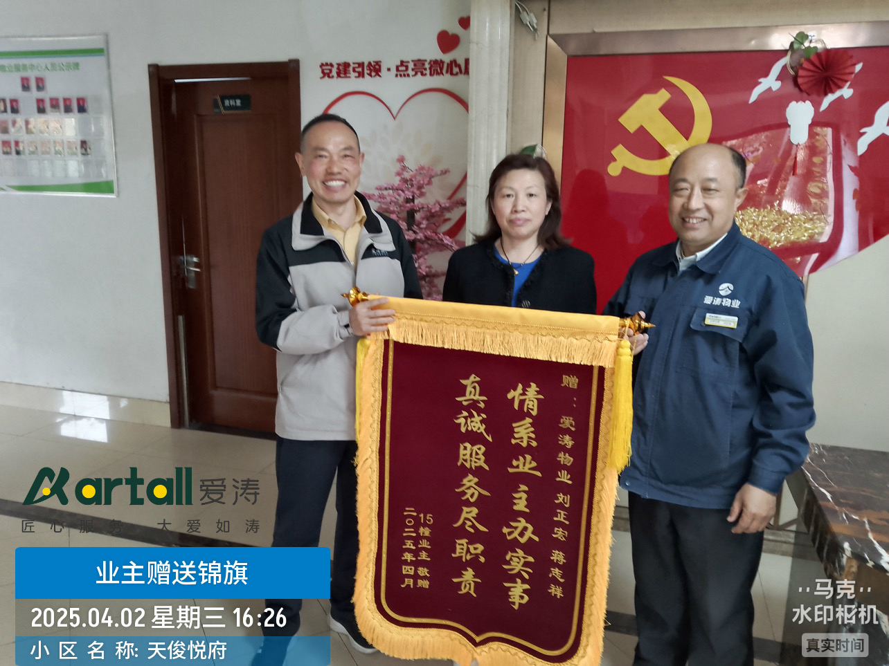 天俊悦府